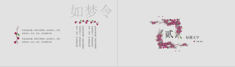 手绘中国风花瓣文艺画册工作简介宣传汇报动态PPT模板-4