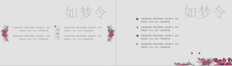 手绘中国风花瓣文艺画册工作简介宣传汇报动态PPT模板-5