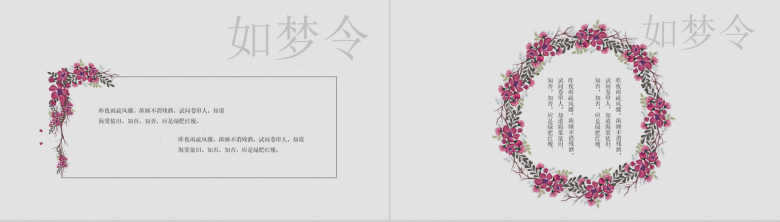 手绘中国风花瓣文艺画册工作简介宣传汇报动态PPT模板-12