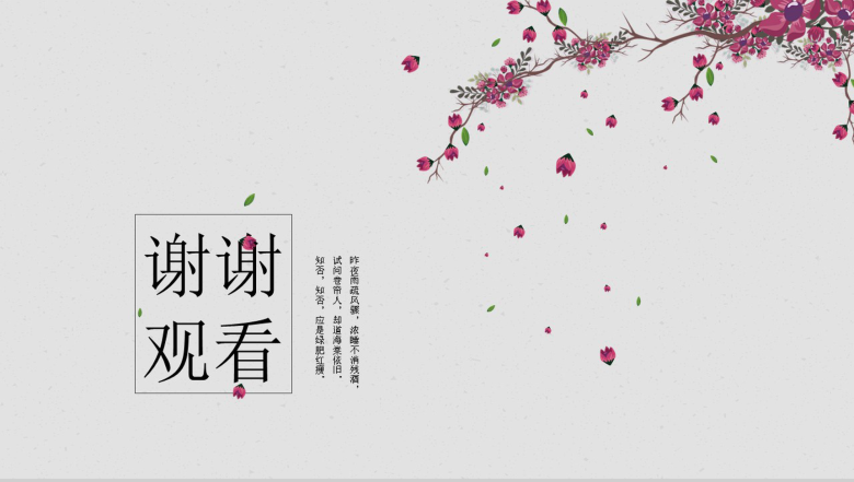 手绘中国风花瓣文艺画册工作简介宣传汇报动态PPT模板-13