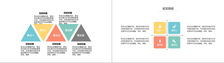 小清新炫彩花卉毕业答辩PPT模板-5