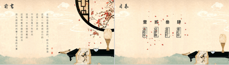 唯美大气中国风古物产品宣传介绍PPT模板-2