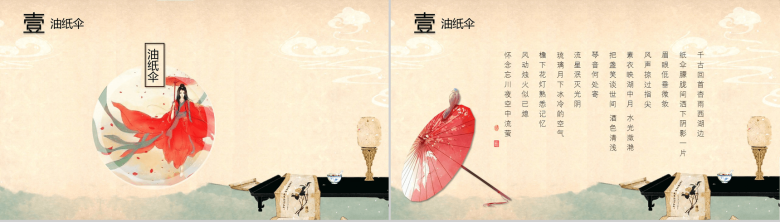 唯美大气中国风古物产品宣传介绍PPT模板-3