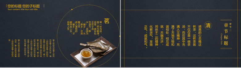 黑金禅茶一味茶文化教育培训PPT模板-5