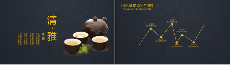 黑金禅茶一味茶文化教育培训PPT模板-9