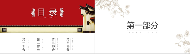 创意中国风工作汇报PPT模板-2