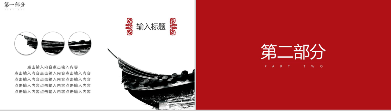 创意中国风工作汇报PPT模板-5