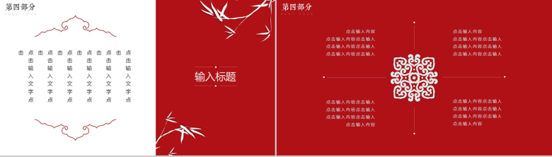创意中国风工作汇报PPT模板-13