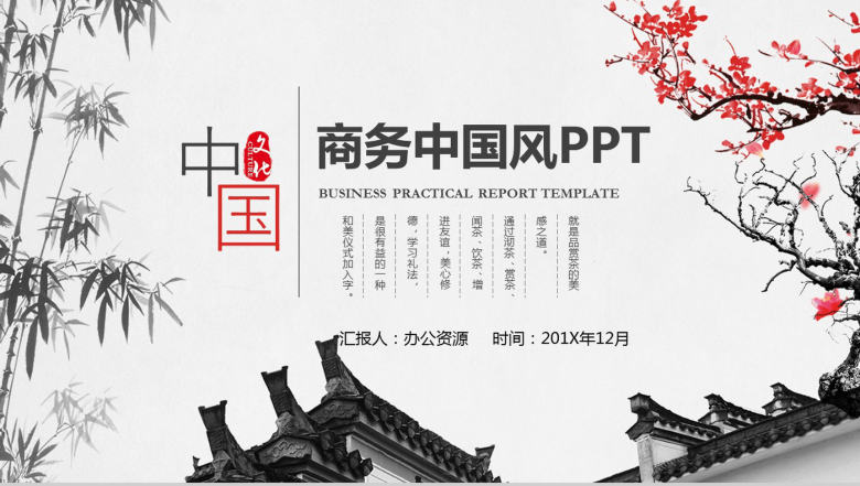 个性中国风水墨画年终总结新年计划汇报PPT模板-1