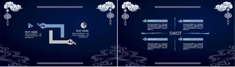 深蓝创意中国风商务汇报总结通用PPT模板-12