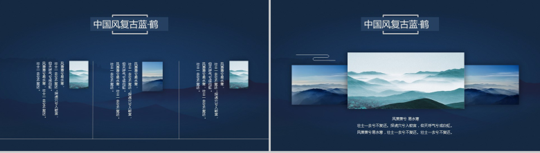 中国风复古蓝古典文化PPT模板-6