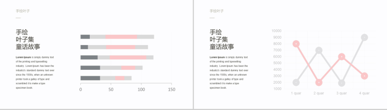 创意手绘彩色童话集教育教学汇报PPT模板-13