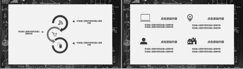 黑板创意手绘风教育教学课件讲解PPT模板-11