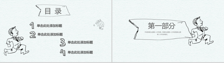 灰绿手绘教师教育教学说课PPT模板-2