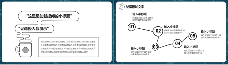 简约手绘教育教学公开课PPT模板-6