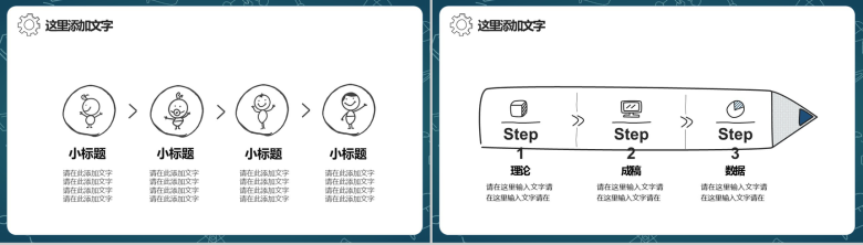 简约手绘教育教学公开课PPT模板-10