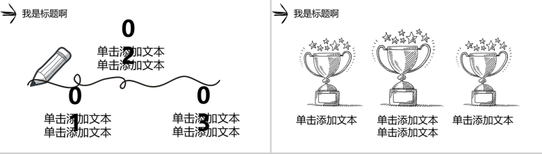 简约手绘教育教学培训讲课PPT模板-4