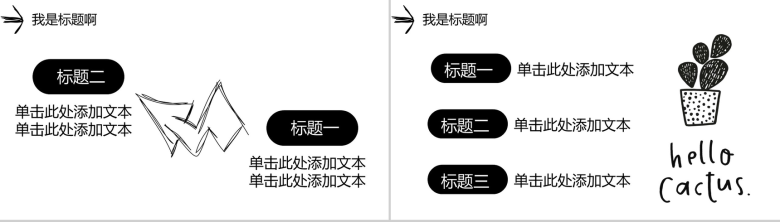 简约手绘教育教学培训讲课PPT模板-6