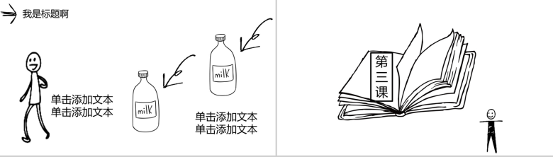 简约手绘教育教学培训讲课PPT模板-7