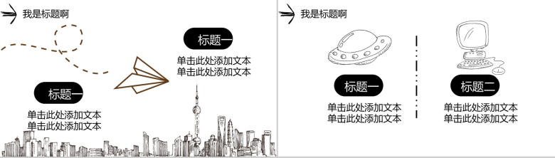 简约手绘教育教学培训讲课PPT模板-9