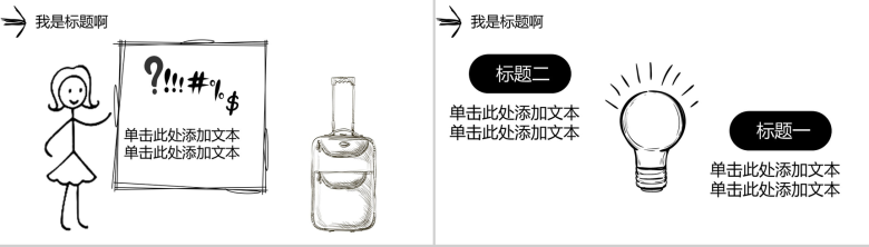 简约手绘教育教学培训讲课PPT模板-11