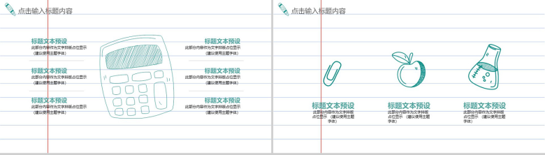 绿色手绘大气教育学术报告工作汇报总结PPT模板-4