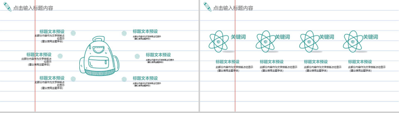 绿色手绘大气教育学术报告工作汇报总结PPT模板-6