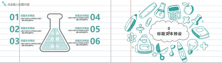 绿色手绘大气教育学术报告工作汇报总结PPT模板-7