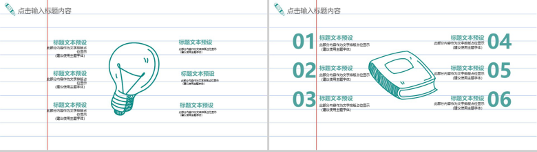 绿色手绘大气教育学术报告工作汇报总结PPT模板-8