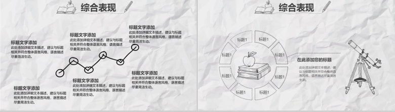 手绘风班级情况汇报教育教学PPT模板-10