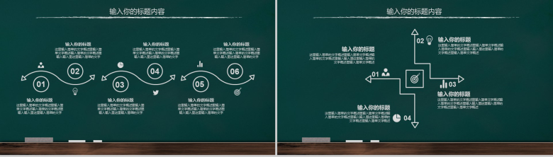 手绘黑板风教育教学课件PPT模板-4