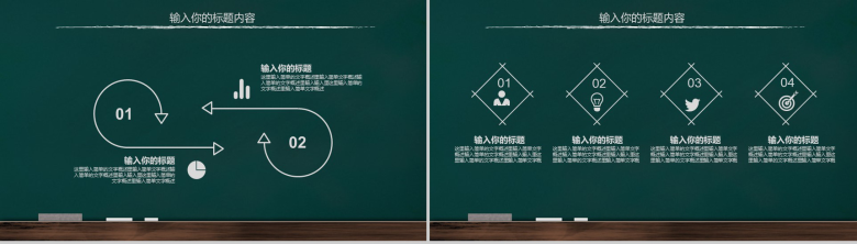 手绘黑板风教育教学课件PPT模板-5