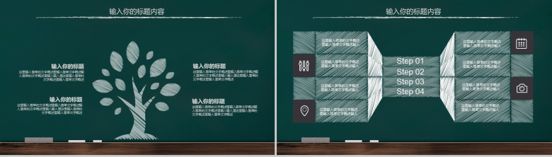 手绘黑板风教育教学课件PPT模板-9