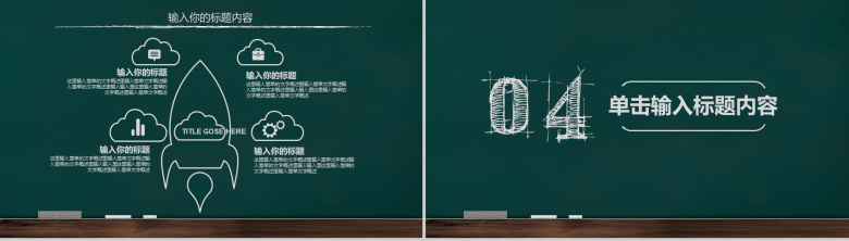 手绘黑板风教育教学课件PPT模板-12