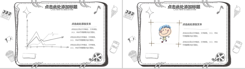 手绘卡通教育教学培训课件PPT模板-6