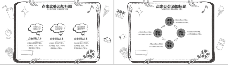 手绘卡通教育教学培训课件PPT模板-12