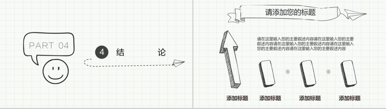 大气简洁简约手绘论文答辩PPT模板-11