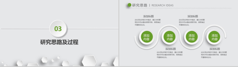 清新绿色简约时尚微立体论文答辩PPT模板-8