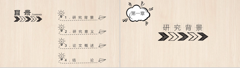 手绘简约木板背景毕业论文答辩PPT模板-2