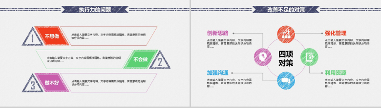 创意手绘多彩年终总结暨新年计划PPT模板-10