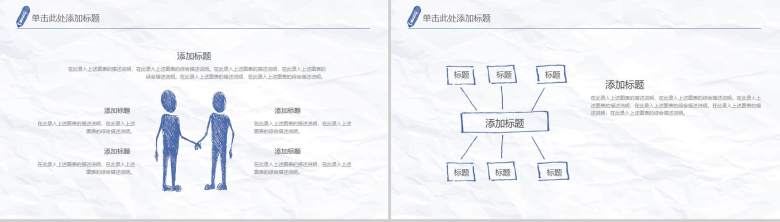 创意文艺手绘工作总结计划述职报告PPT模板-13