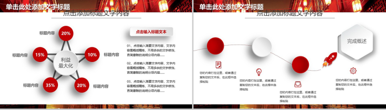 微立体中国风工作总结新年计划汇报PPT模板-5