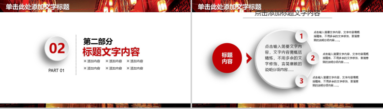 微立体中国风工作总结新年计划汇报PPT模板-6