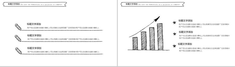 手绘风工作汇报PPT模板-6