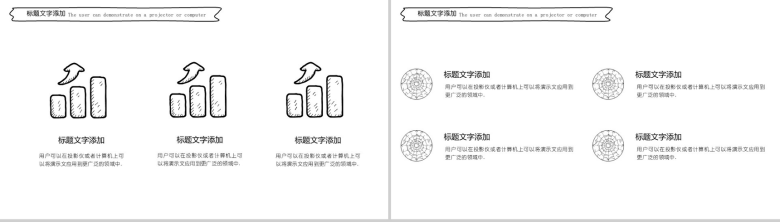 手绘风工作汇报PPT模板-9