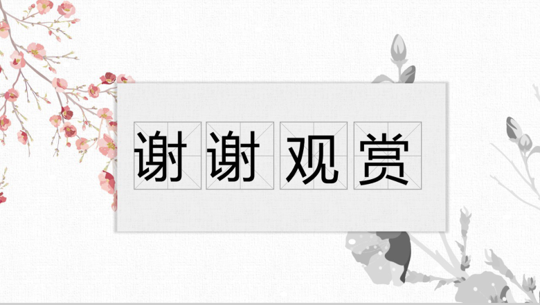 中国风复古简约廉政党风党建文化工作建设PPT模板-12