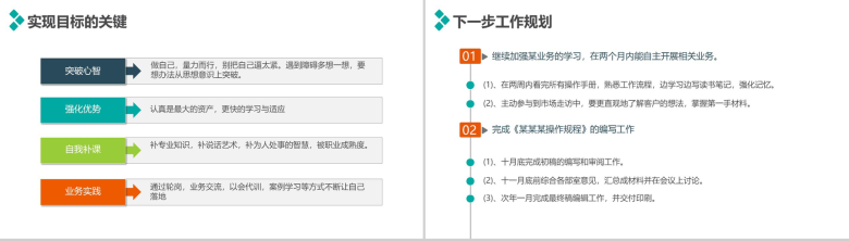 大气多彩实用个人转正述职报告PPT模板-13