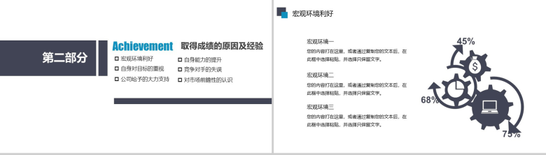 简约扁平化实习转正述职报告工作总结PPT模板-7