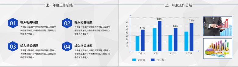 蓝色商务工作总结述职报告工作计划汇报PPT模板-4