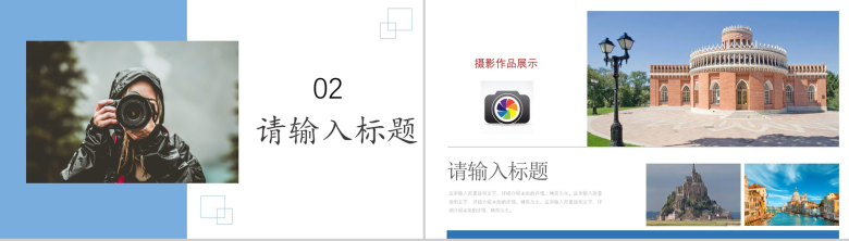 蓝色简约大气旅行摄影介绍模板-5